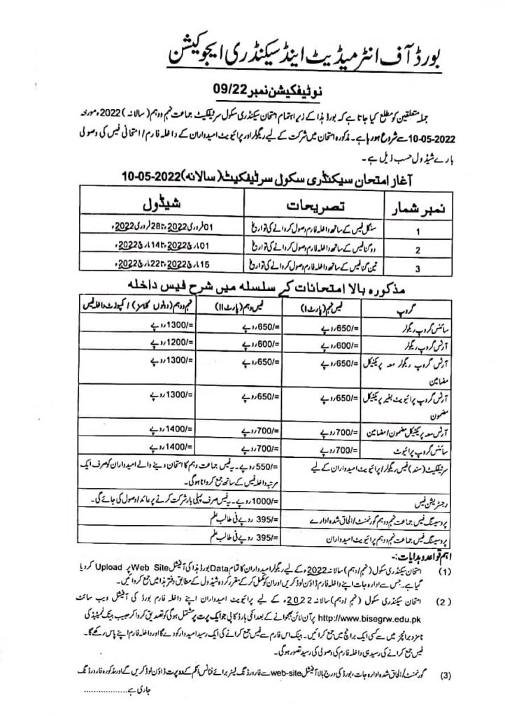 BISE Lahore Board 9th Class Date Sheet 2022